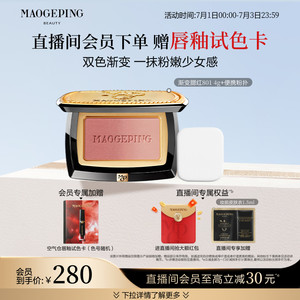 【立即抢购】毛戈平云纱悦色渐变腮红胭脂盘膨胀色收缩色修容