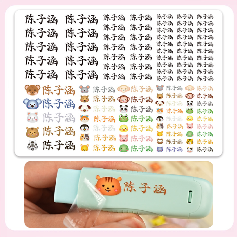 小学生专用姓名贴标签贴纸幼儿园名字贴防水防撕自粘撕膜转印定制 1.9元