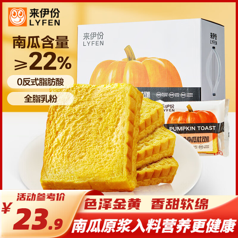 【JD旗舰店】来伊份 南瓜吐司 750g 22.9元