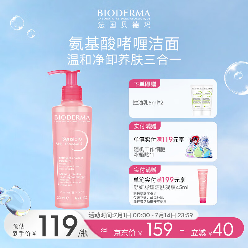 贝德玛 修护洗面奶洁肤凝胶氨基酸敏肌温和 200ml 108元