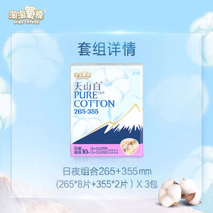 【杨紫同款】淘淘氧棉天山白消毒级纯棉卫生巾【官方正品】