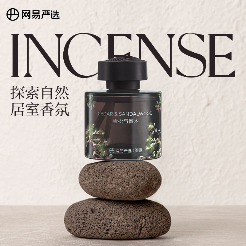 网易严选香薰室内持久家用空气清新剂香氛衣柜卫生间高级无火香薰 27.9元