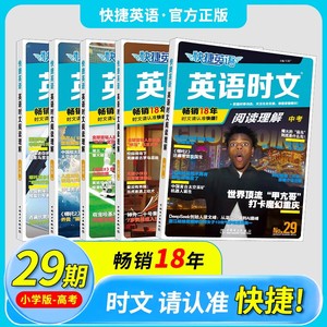当当网2025新版活页快捷英语时文阅读理解七年级29期28期小升初九八年级小学初一初二中考热点完形填空初中传统文化阅读写作英文
