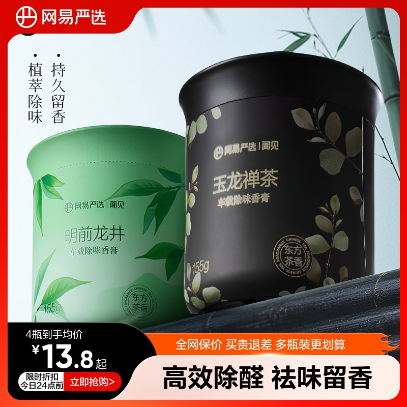 网易严选固体香膏浴室卫生间厕所留香空气清新剂车载除醛烟味香薰 12.9元