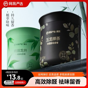 网易严选固体香膏浴室卫生间厕所留香空气清新剂车载除醛烟味香薰