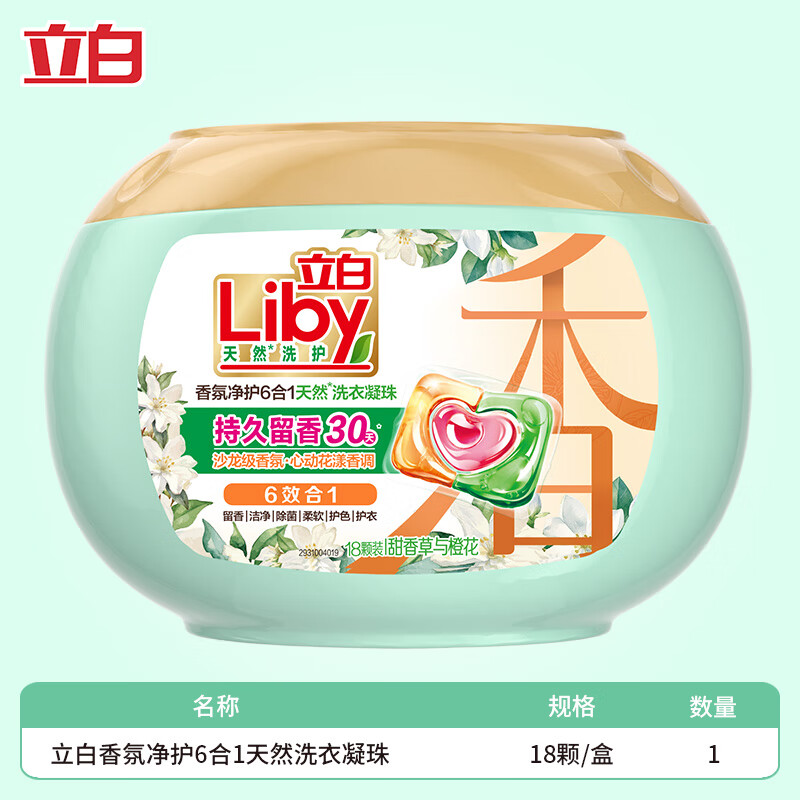 【旗舰店】立白 沙龙香氛净护6合1洗衣凝珠 【甜香草与橙花】18颗 29.9元