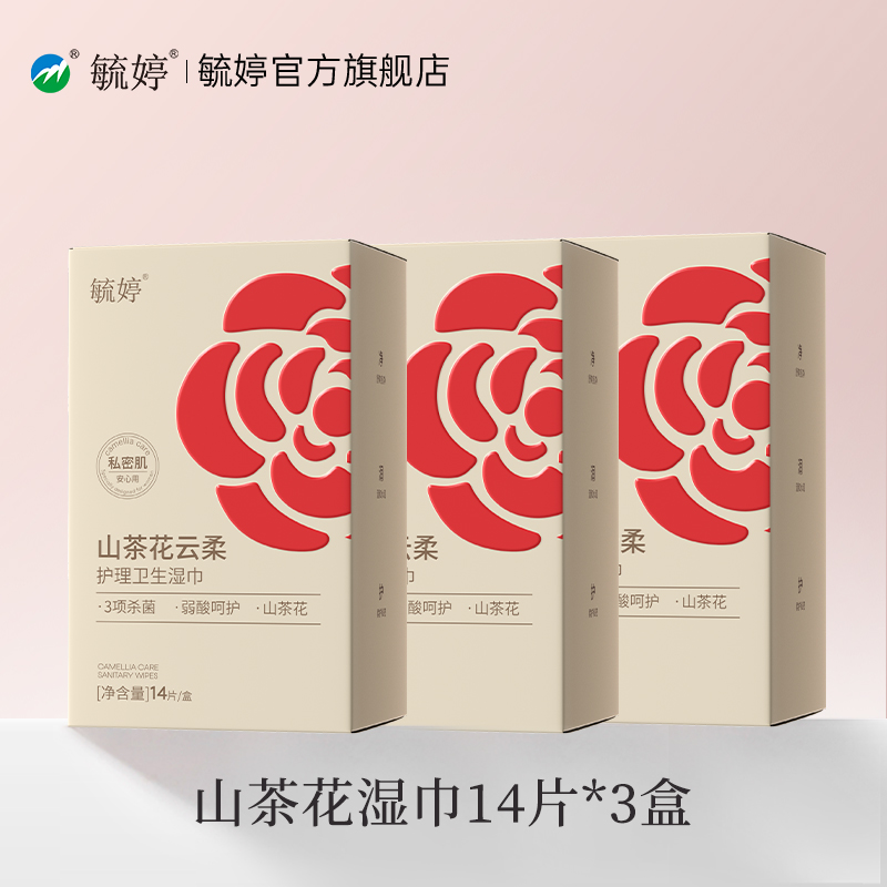 毓婷山茶花云柔护理卫生湿巾女性私处湿巾清洁抑菌独立小包装14片 19.9元