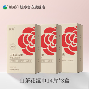 毓婷山茶花云柔护理卫生湿巾女性私处湿巾清洁抑菌独立小包装14片