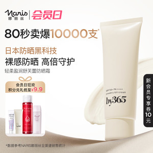 娜丽丝by365水感防晒霜女轻柔盈润身体面部防紫外线spf50高倍防晒