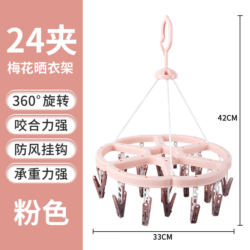 【旗舰店】茶花 晾晒衣架晒袜子神器 24夹 15.9元