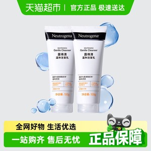 露得清洗面奶温和清洁氨基酸洁面乳男女保湿控油收敛毛孔100g*2支