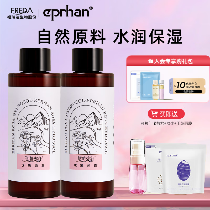 颐莲福瑞达伊帕尔汗爽肤水 78元