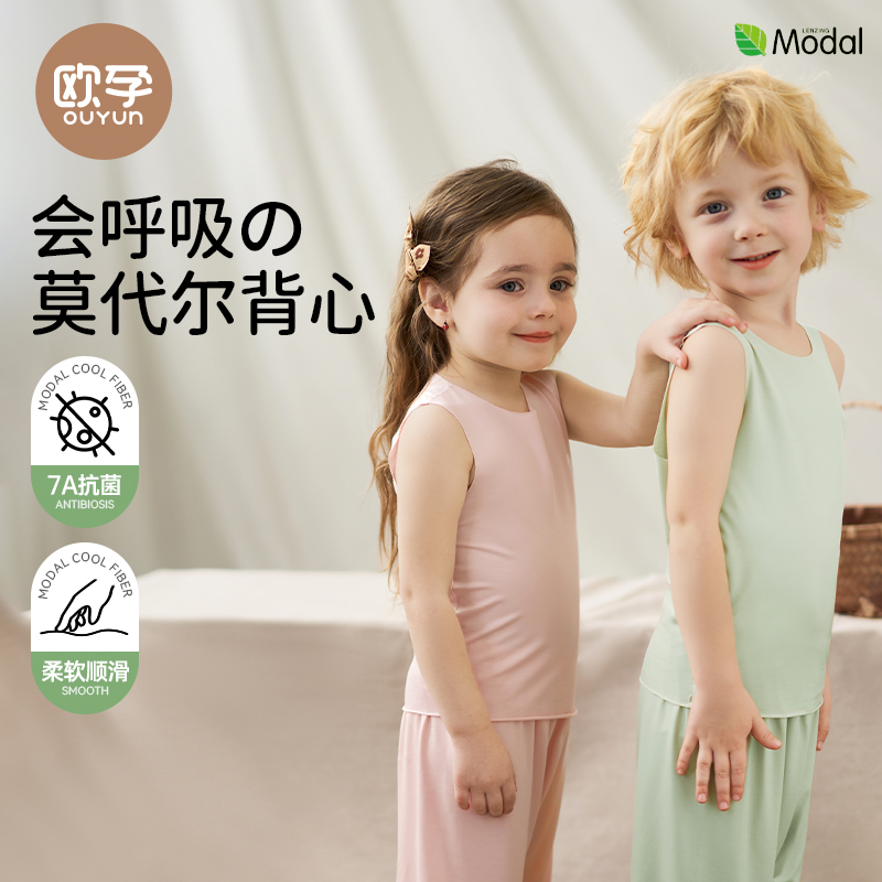 欧孕男女儿童莫代尔背心2025新款夏季婴儿宝宝薄款无袖打底衫内穿 41.9元