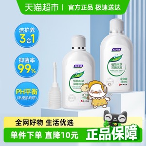 妇炎洁私处洗护液本草配方止痒抑菌280ml*2祛味日常私处护理液