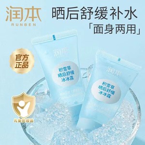 润本积雪草冰沙霜宝宝儿童面霜夏季晒后修复保湿补水身体乳沐浴露