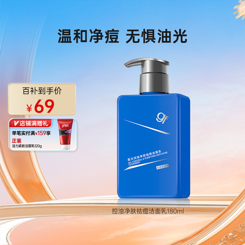 【百亿补贴】高夫男士洗面奶控油净肤洁面泥脸部清洁控油 56元