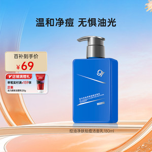【百亿补贴】高夫男士洗面奶控油净肤洁面泥脸部清洁控油