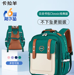 卡拉羊书包小学生1-3-6年级6维减负防下坠