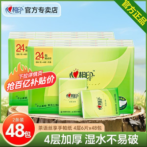 心相印印花纸巾小包手帕纸卫生纸餐巾纸24包*2条装随身便携式面巾