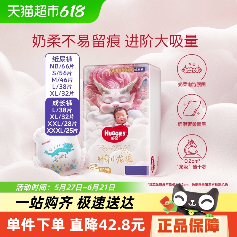 好奇皇家御裤小龙裤纸尿裤NB/S/M/L/XL成长裤L/XL/XXL/XXXL 235.6元