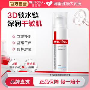 薇诺娜透明质酸保湿修护霜50g舒缓修护肌肤面部保湿水绷带乳霜