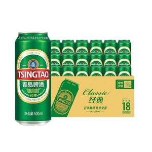 青岛啤酒经典泡沫绵密麦汁浓正品上海松江生产随机发货500ml*18罐