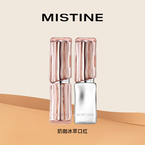 【临期清仓】MISTINE蜜丝婷奶咖冰萃口红唇膏哑光雾面显白裸色