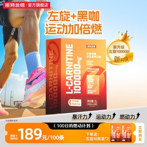 诺特兰德左旋肉碱100000官方旗舰店正品十万左旋饮料液体运动健身