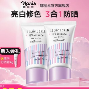 【两支装】娜丽丝素颜防晒霜隔离遮瑕三合一水润妆前乳学生党妆前