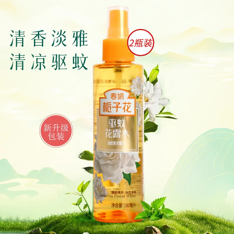  【JD旗舰店】春娟 栀子花香驱蚊花露水喷雾180ML*2瓶 19.9元