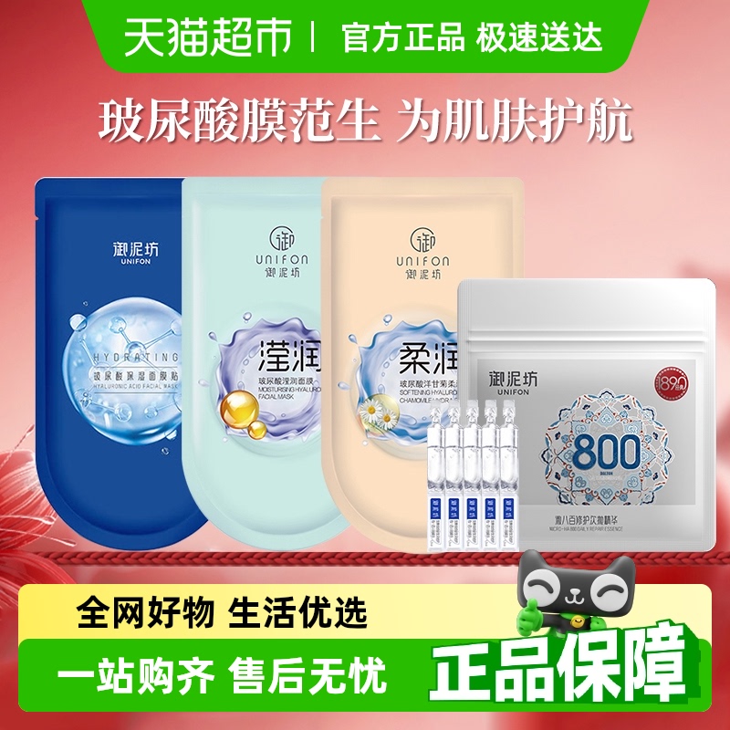顺丰包邮！御泥坊微800玻尿酸次抛精华敏感肌修护屏障保湿面膜补 15.9元
