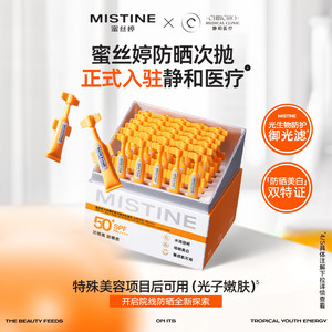 Mistine蜜丝婷防晒次抛防晒霜便携防紫外线面部隔离敏感肌可用