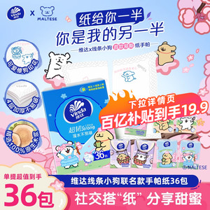 维达线条小狗春日樱花联名款便携手帕纸7张36包易撕开餐巾纸纸巾