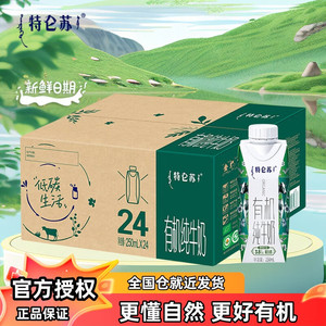  【补贴到手97元】蒙牛 特仑苏梦幻盖有机纯牛奶 250ml*l*24盒