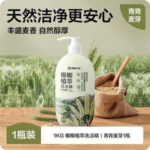 网易严选洗洁精家用洗涤剂洗碗液洗涤灵食品级a类小瓶果蔬清洗剂