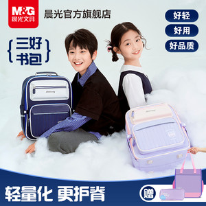 晨光小方包超轻减负护脊儿童书包小学生男女大容量一三六年级双肩