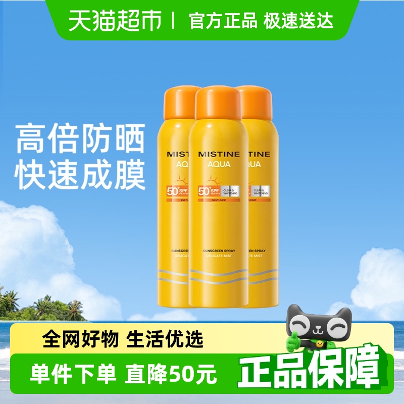 Mistine蜜丝婷户外防晒喷雾防晒霜100ml*3全身通用防紫外线不油腻 89元