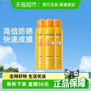 Mistine蜜丝婷户外防晒喷雾防晒霜100ml*3全身通用防紫外线不油腻