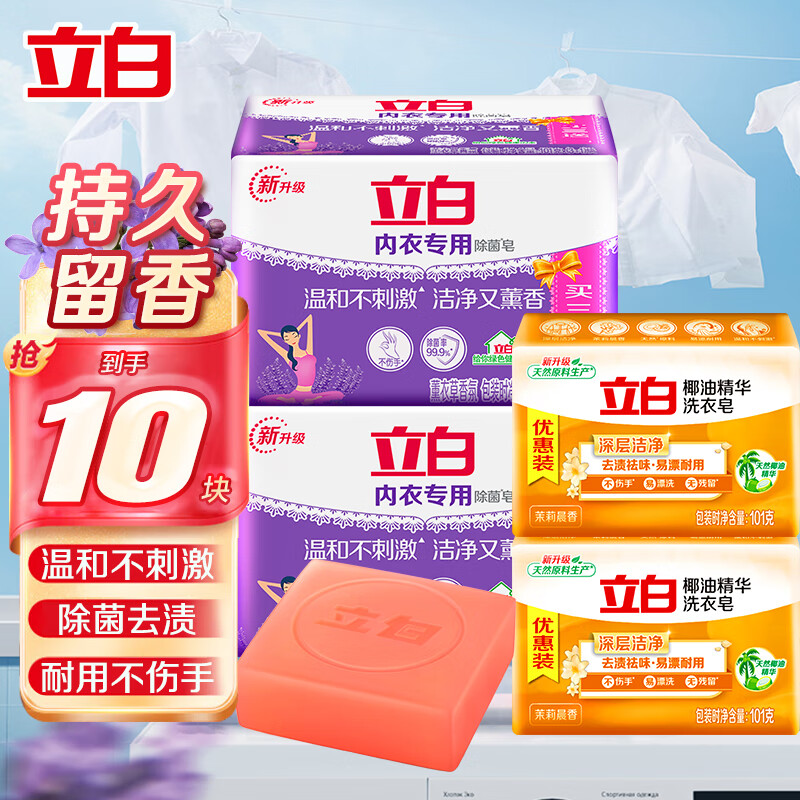 立白 内衣皂101g*8块+椰油皂101g*2块 41.9元