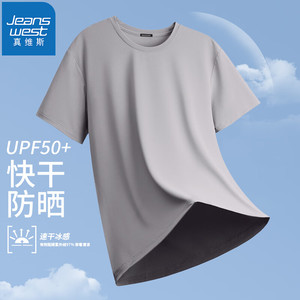 【拍3件62！旗舰店】真维斯（JEANSWEST）纯色简约透气半袖冰丝防晒网眼T恤