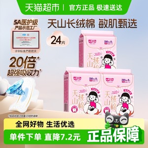 七度空间新品天山绒棉极薄敏感肌卫生巾日夜用组合【官方正品】