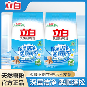 立白 天然柔护皂粉 1.3kgx2袋