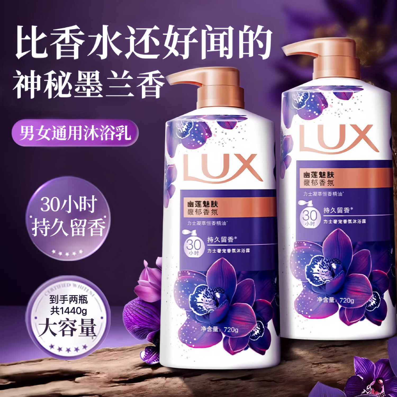 【36.99包邮】力士 恒久嫩肤香氛沐浴露 幽莲魅肤720gX2瓶 36.99元