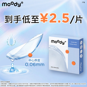 moody小蓝片日抛隐形眼镜10片20片30片