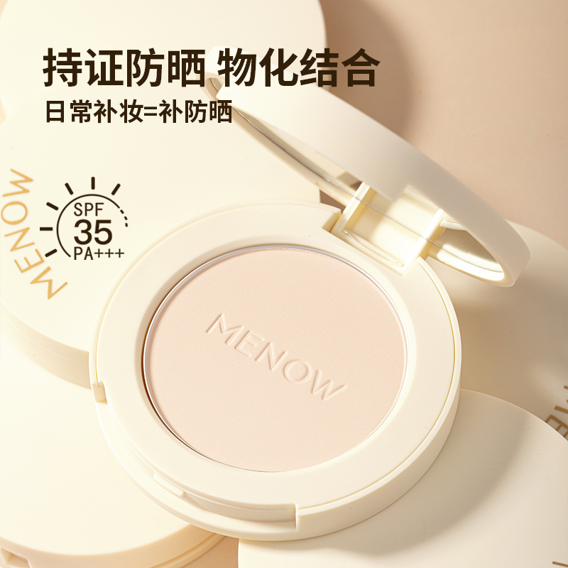 美诺防晒粉饼便携装3.5g控油持久定妆柔焦补妆蜜粉正品官方旗舰店 19.9元