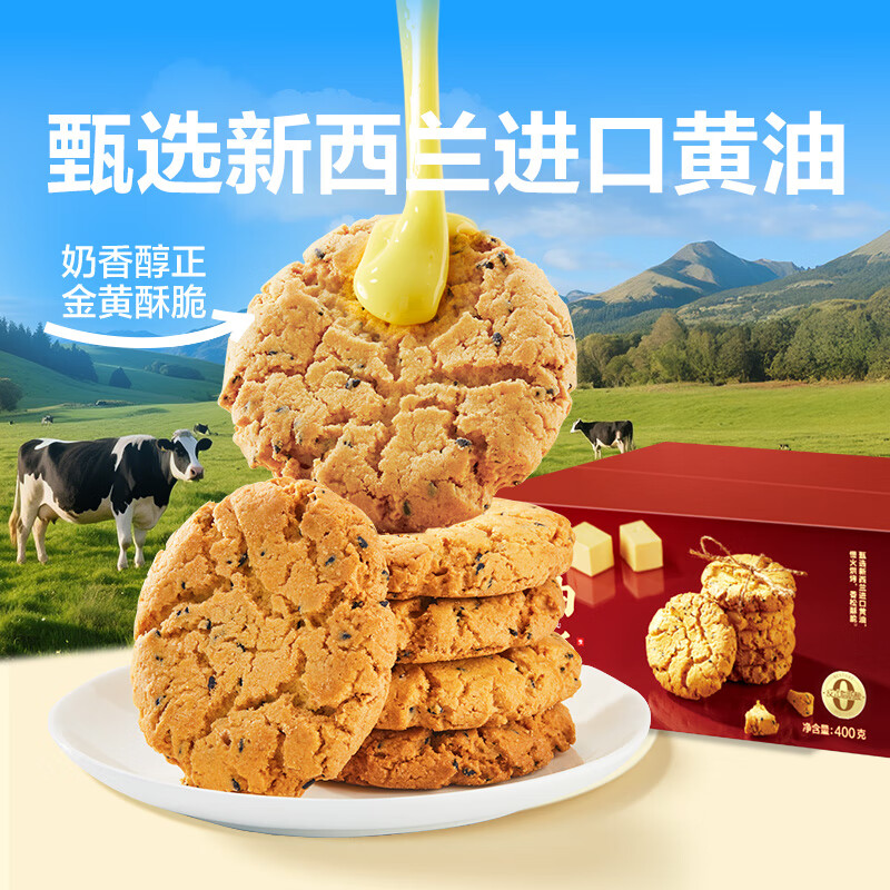 【官方旗舰店】良品铺子 零食糕点黄油桃酥饼干400g*2箱 24.8元