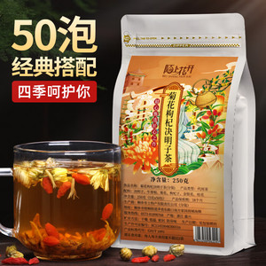 【旗舰店】陌上花开菊花决明子枸杞养生茶50泡