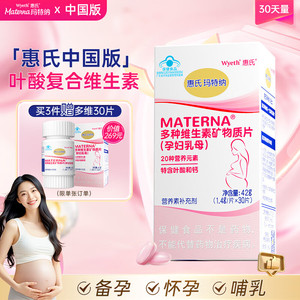 玛特纳中国版多种维生素片30片/瓶