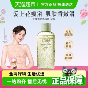 半亩花田花瓣香氛沐浴露持久留香滋润保湿清洁洗澡沐浴液