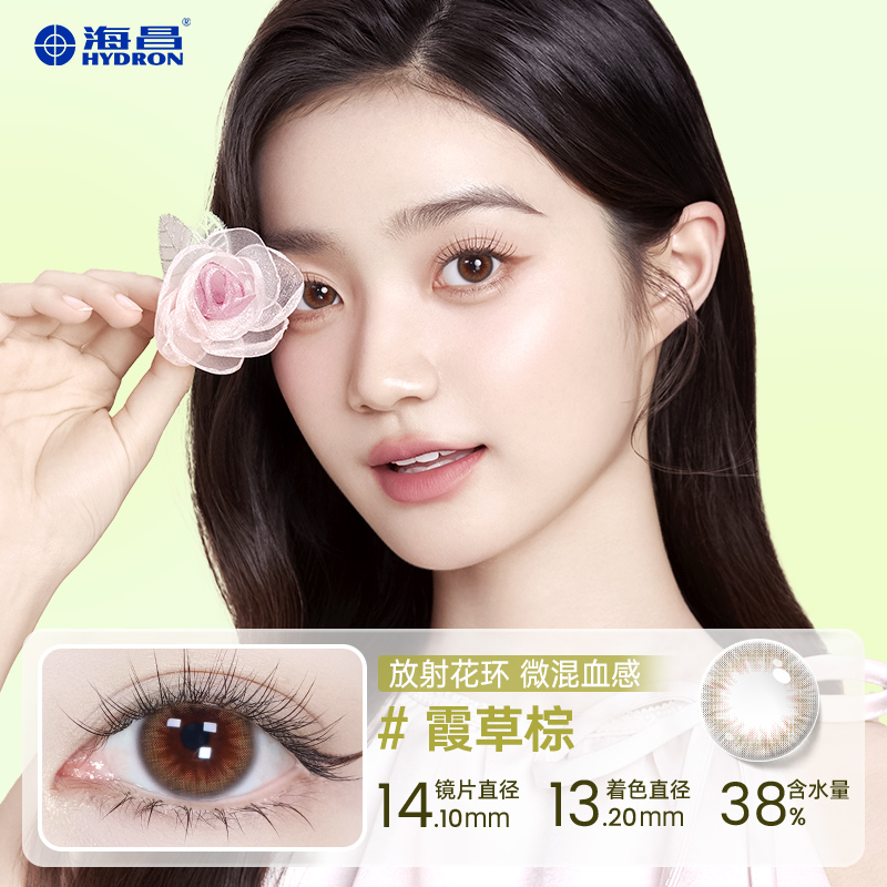 【专享】特惠海昌星眸美瞳半年抛1片装彩色隐形近视眼镜女 54元